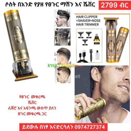 3 in 1  professional hair clipper with shaver 